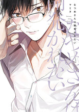 NATSUME WANTS TO BE TRAINED GN (MR) (C: 0-1-1)