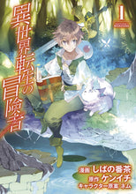 ISEKAI TENSEI RECRUITED TO ANOTHER WORLD GN VOL 01 (C: 0-1-2