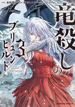 BRUNHILD THE DRAGONSLAYER GN VOL 03 (C: 0-1-2)