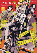 BUNGO STRAY DOGS OFFICIAL COMIC ANTHOLOGY GN VOL 04 (C: 0-1-