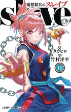 CHAINED SOLDIER GN VOL 12 (C: 0-1-2)
