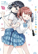 CHITOSE IS IN RAMUNE BOTTLE GN VOL 07 (C: 0-1-2)