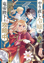 DO-OVER DAMSEL SETS TO CONQUER EMPEROR GN VOL 06 (C: 0-1-2)