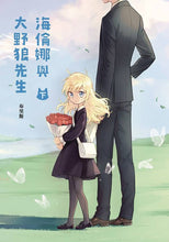 HELENA AND MR BIG BAD WOLF GN VOL 02 (C: 0-1-2)