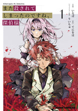 KILLED AGAIN MR DETECTIVE GN VOL 01 (C: 0-1-2)