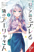 ALYA SOMETIMES HIDES HER FEELINGS IN RUSSIAN GN VOL 02 (C: 0