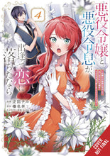 IF VILLAINESS & VILLAIN MET & FELL IN LOVE GN VOL 04 (C: 0-1