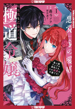 REINCARNATED IN A MAFIA DATING SIM GN VOL 01 (C: 0-1-2)