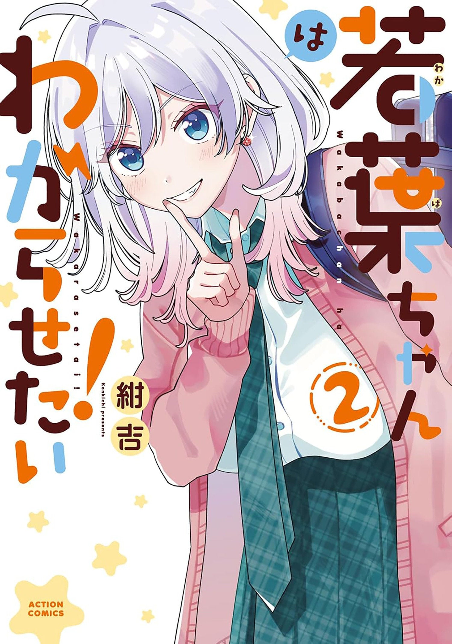 Wakaba Won't Give Up! Vol. 2
