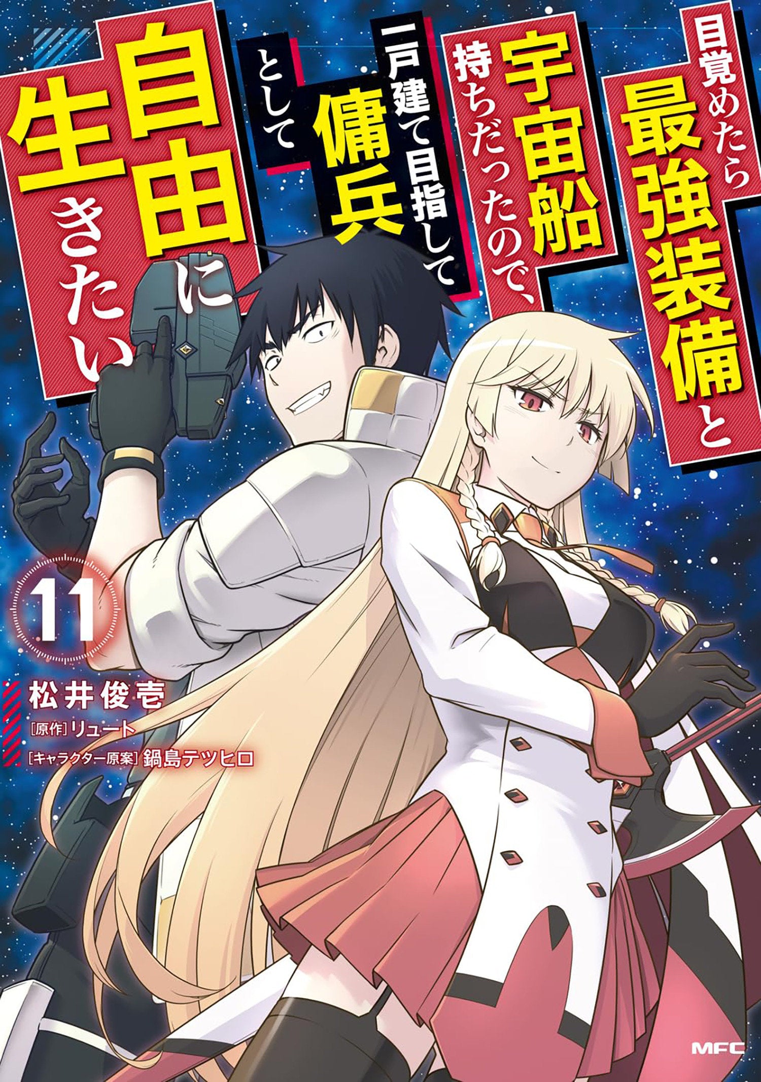 Reborn as a Space Mercenary: I Woke Up Piloting the Strongest Starship! (Manga) Vol. 11